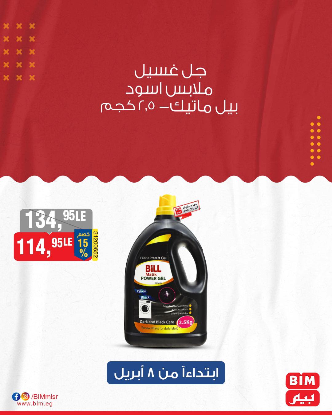 bim offers from 8apr to 8apr 2025 عروض بيم من 8 إبريل حتى 8 إبريل 2025 صفحة رقم 34